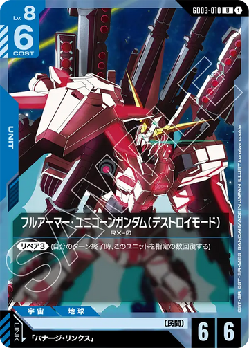 GD03-010 Full Armor Unicorn Gundam (Destroy Mode) U