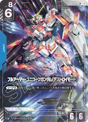 GD03-010 Full Armor Unicorn Gundam (Destroy Mode) U+