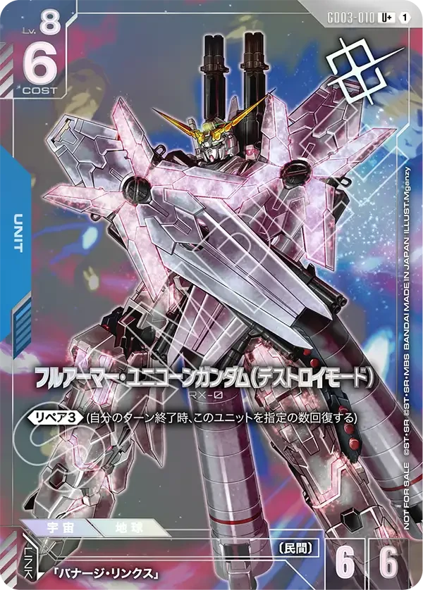 GD03-010 フルアーマー・ユニコーンガンダム（デストロイモード） U+