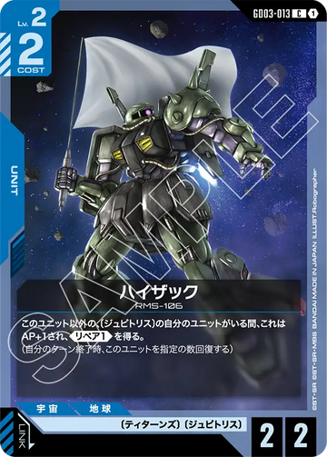 GD03-013 Hi-Zack C