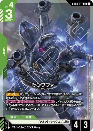 GD03-017 Kampfer LR