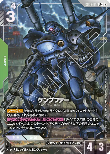 GD03-017 Kampfer LR+
