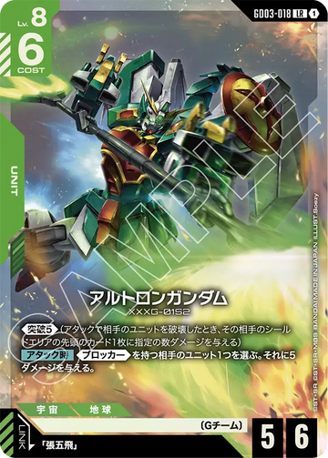 GD03-018 Altron Gundam LR
