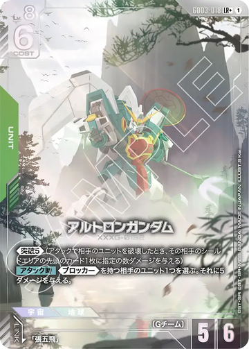 GD03-018 Altron Gundam LR+