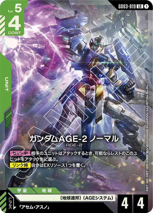 GD03-019 ガンダムAGE-2 ノーマル LR