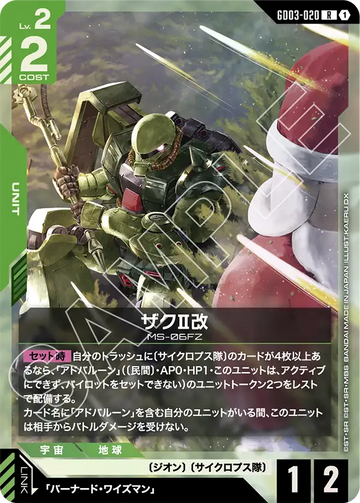 GD03-020 Zaku II Kai R