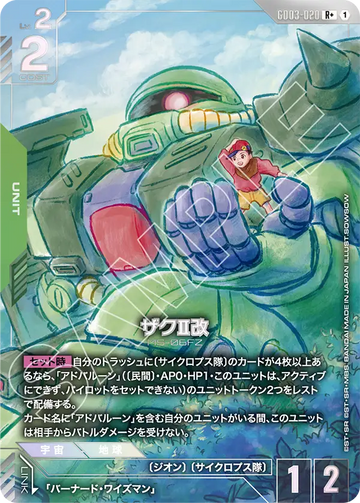 GD03-020 Zaku II Kai R+
