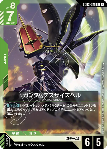 GD03-021 Gundam Deathscythe Hell R