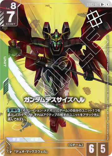GD03-021 ガンダムデスサイズヘル R+