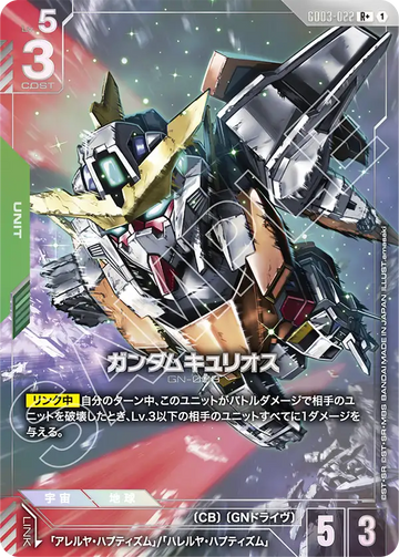 GD03-022 Gundam Kyrios R+