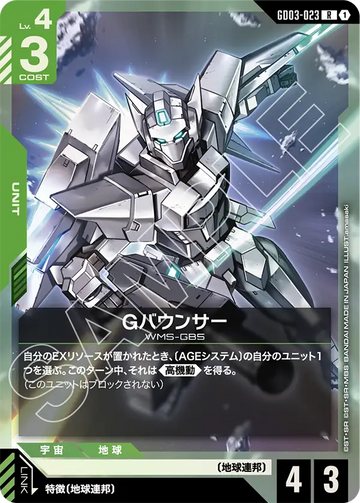 GD03-023 G-Bouncer R