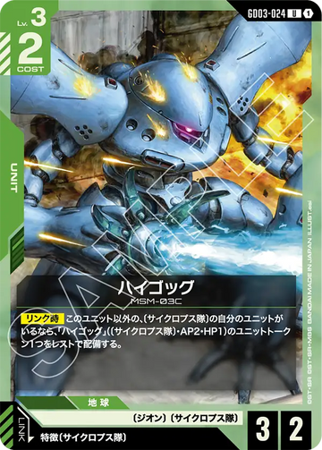 GD03-024 Hy-Gogg U