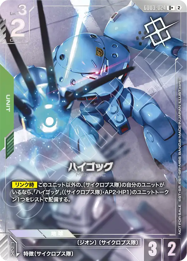 GD03-024 ハイゴッグ U+