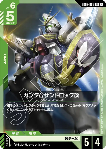 GD03-025 Gundam Sandrock Custom U