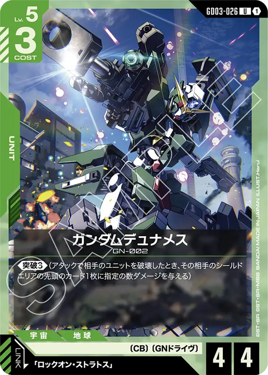GD03-026 ガンダムデュナメス U