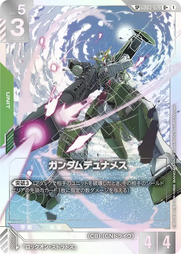 GD03-026 ガンダムデュナメス U+