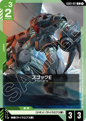 GD03-027 Z'Gok E C