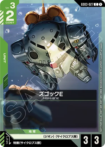 GD03-027 ズゴックE C
