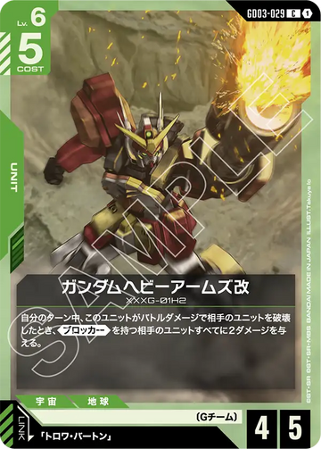GD03-029 Gundam Heavyarms Custom C