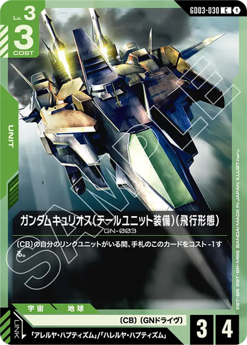 GD03-030 Gundam Kyrios (Tail Unit Equipped) (Flight Mode) C