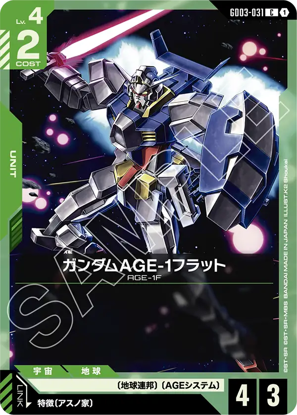 GD03-031 ガンダムAGE-1フラット C
