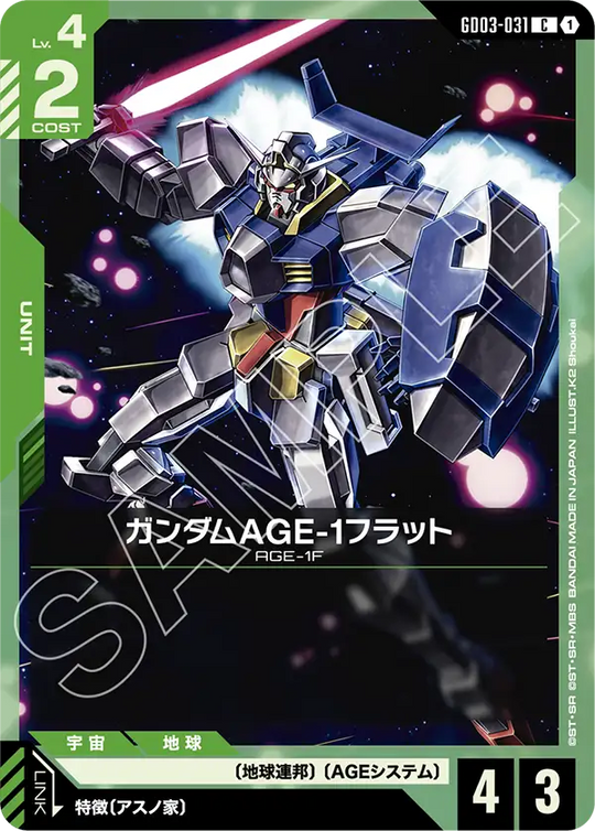 GD03-031 ガンダムAGE-1フラット C
