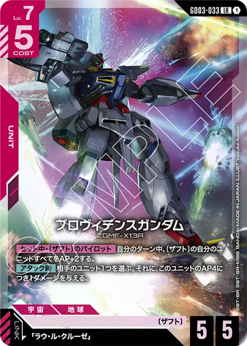 GD03-033 Providence Gundam LR