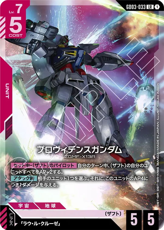 GD03-033 プロヴィデンスガンダム LR