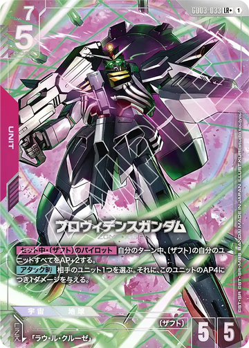 GD03-033 Providence Gundam LR+