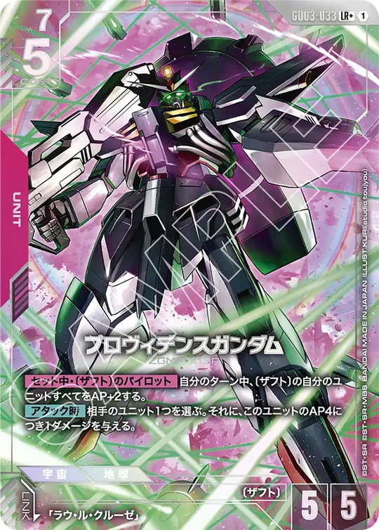 GD03-033 プロヴィデンスガンダム LR+