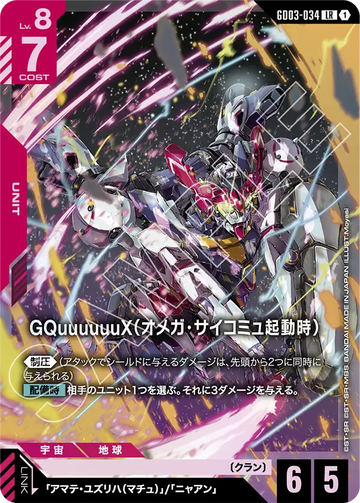 GD03-034 GQuuuuuuX (Omega Psychomu Activation) LR
