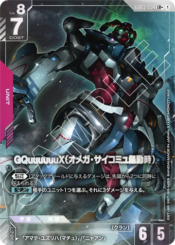 GD03-034 GQuuuuuuX (Omega Psychomu Activation) LR+