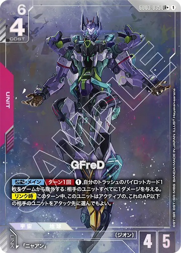 GD03-035 GFreD LR+