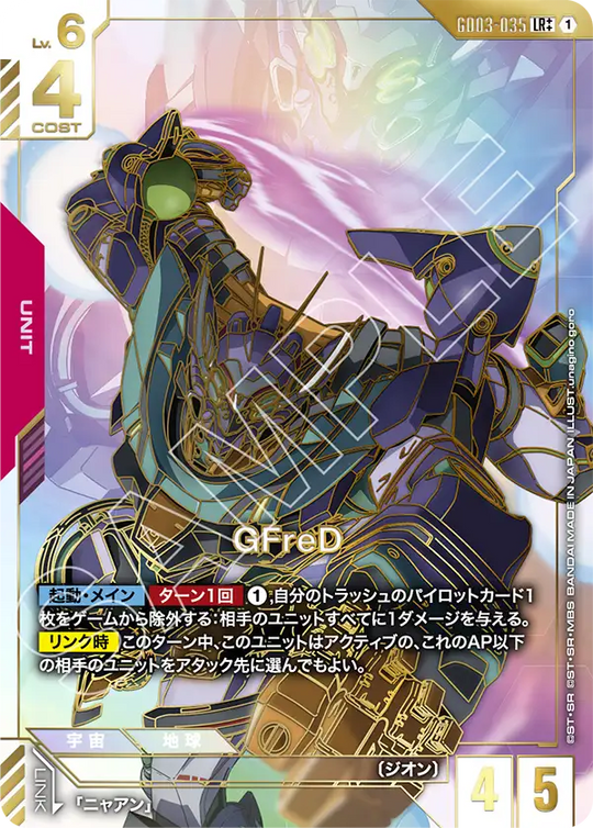 GD03-035 GFreD LR++