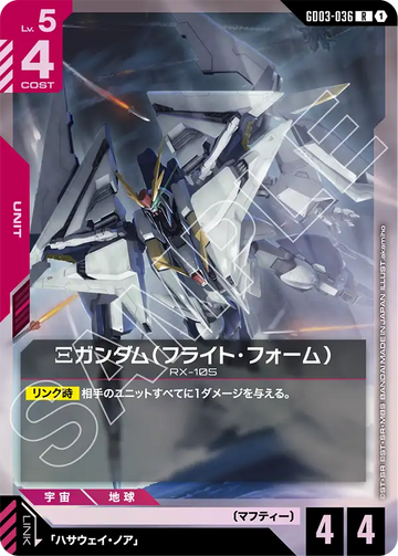 GD03-036 Ξ Gundam (Flight Form) R