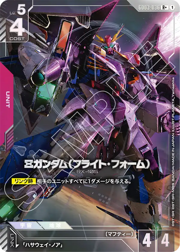GD03-036 Ξ Gundam (Flight Form) R+