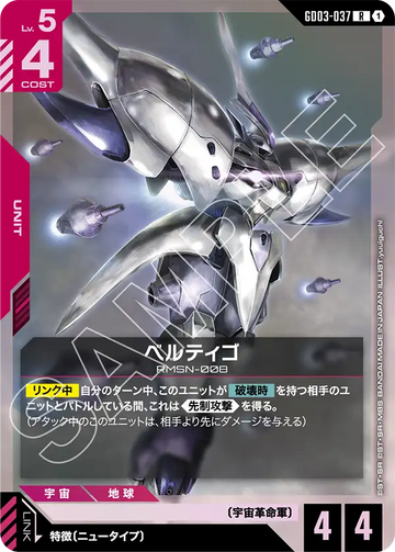 GD03-037 Vertigo R