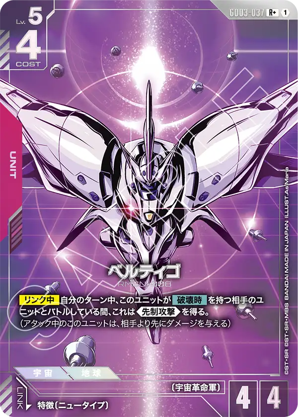 GD03-037 Vertigo R+