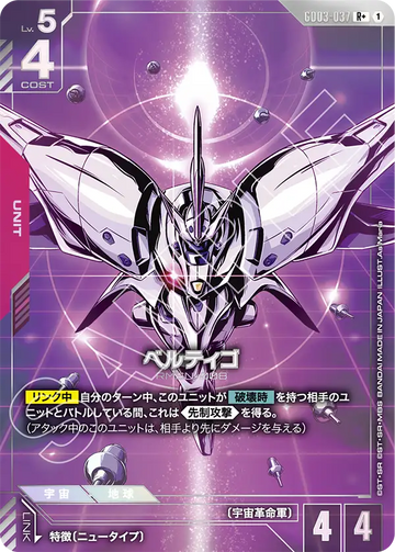 GD03-037 Vertigo R+