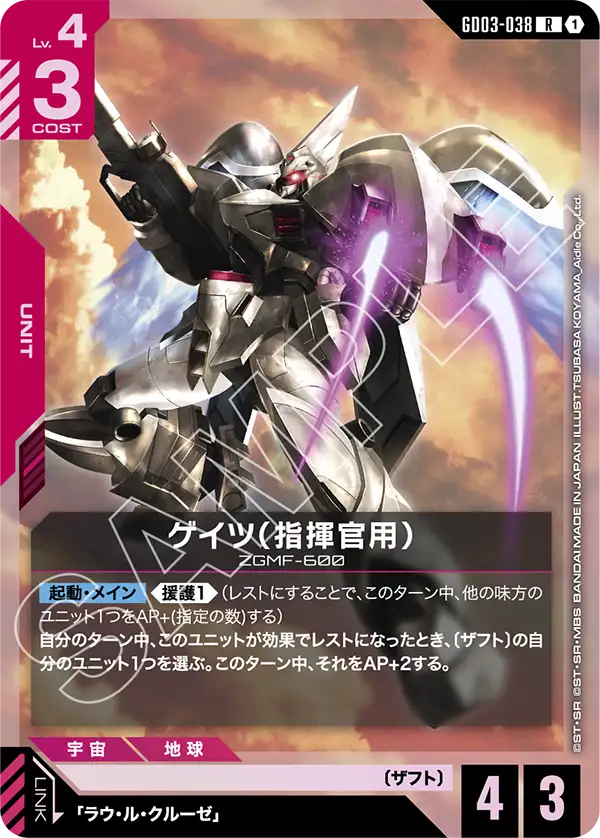 GD03-038 Gates (Commander Type) R