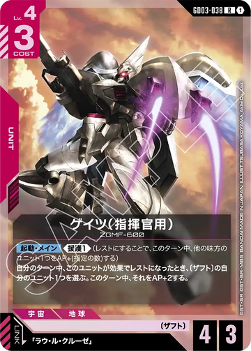 GD03-038 Gates (Commander Type) R