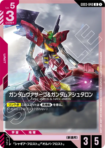 GD03-040 Gundam Virsago & Gundam Ashtaron U