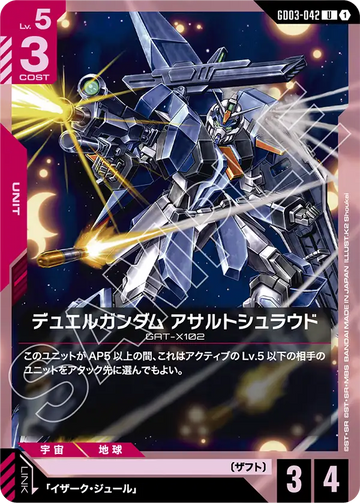 GD03-042 Duel Gundam Assault Shroud U