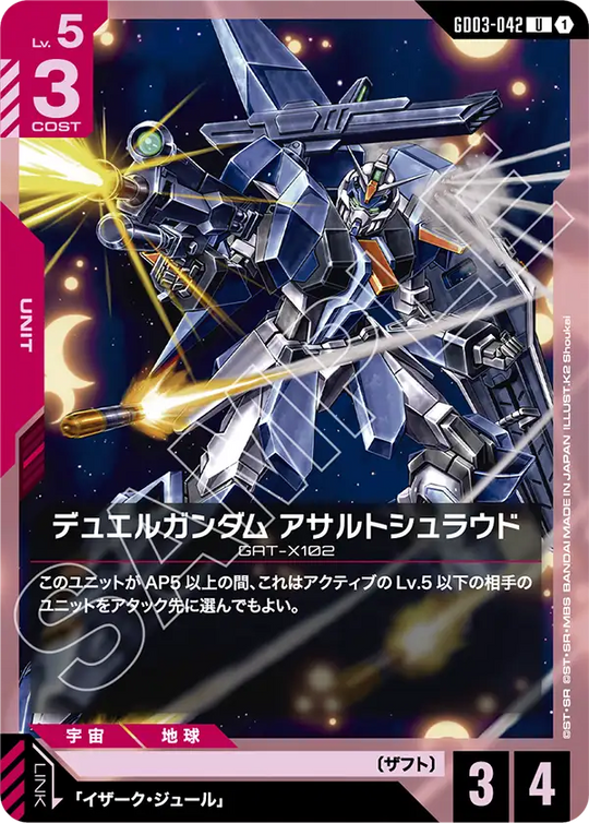 GD03-042 デュエルガンダム アサルトシュラウド U