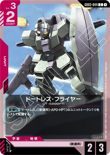 GD03-044 Dortless Flyer C
