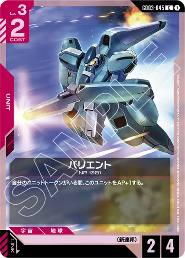 GD03-045 Varient C
