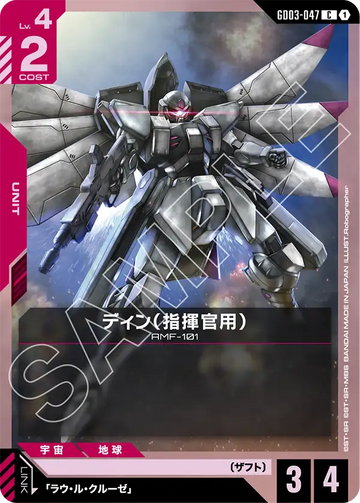 GD03-047 Din (Commander Type) C