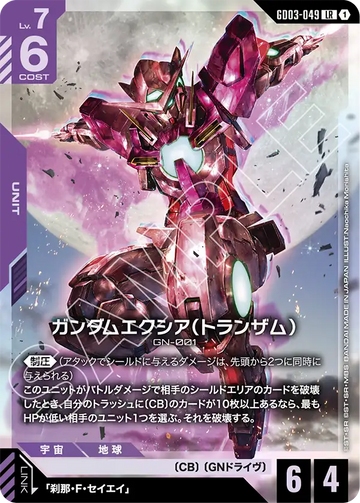 GD03-049 Gundam Exia (Trans-Am) LR