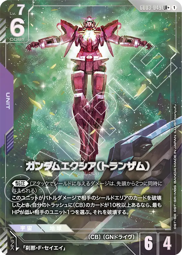 GD03-049 Gundam Exia (Trans-Am) LR+