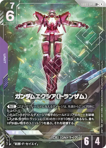 GD03-049 Gundam Exia (Trans-Am) LR+